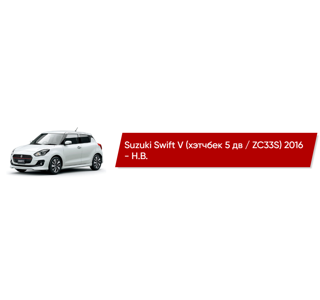 Коврики EVA в салон Suzuki Swift V (хэтчбек 5 дв / ZC33S) 2016 - Н.В. -  купить в салоне Автоковрик.ру в Москве, ул. Ташкентская 28, ст. 1, 4 этаж,  445 бокс